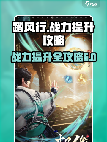 🔥踏风行战力飙升秘籍🎉游戏党必看！截图1