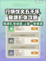 行侠仗义五千年鱼塘攻略分享介绍