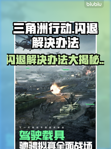 三角洲行动闪退？加速工具来救场！💥游戏流畅必备🔥截图1