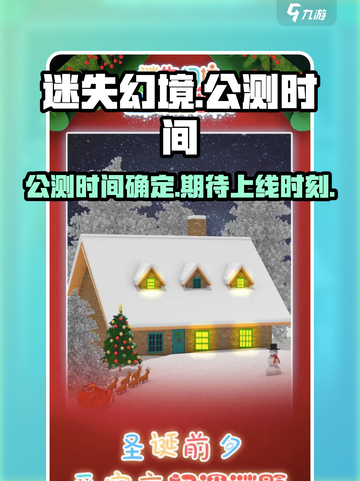 迷失幻境公测具体时间介绍截图1