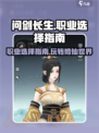 问剑长生哪个职业好玩介绍
