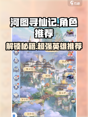 河图寻仙记图鉴任务攻略介绍截图1