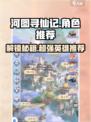 河图寻仙记图鉴任务攻略介绍