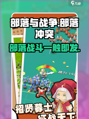 部落与战争手游好玩吗介绍截图1