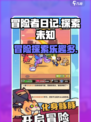 冒险者日记好玩吗介绍