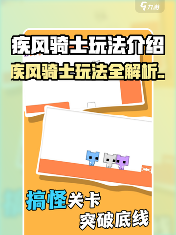 🎮疾风骑士玩法大揭秘！🔥截图1