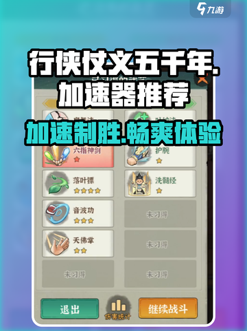 行侠仗义五千年🔥最佳加速器推荐，玩得爽到飞起！截图1