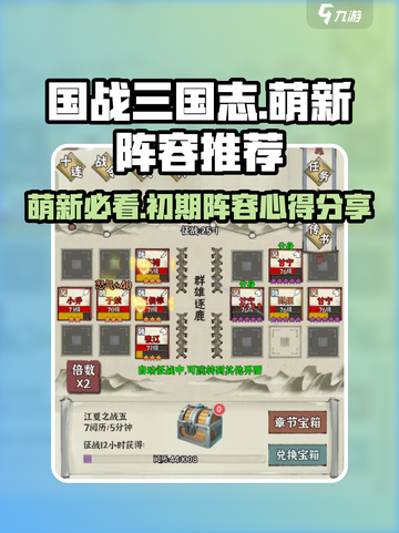 国战三国志攻略介绍截图1