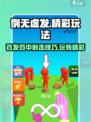 例无虚发好玩吗介绍