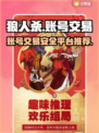 狼人杀账号交易⚡安全靠谱平台推荐！🔥
