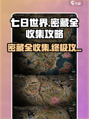 七日世界藏宝图位置介绍介绍截图1
