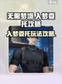 无限梦境游戏入梦委托攻略介绍