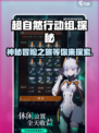 超自然行动组玩法介绍介绍