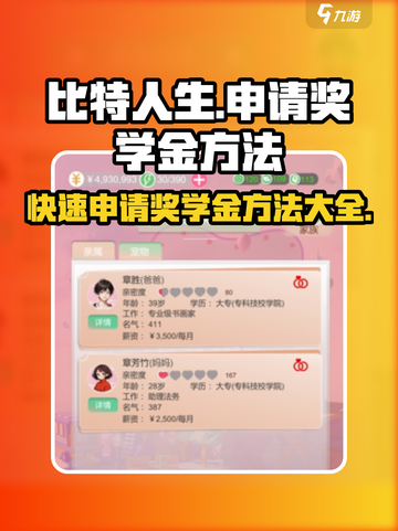 比特人生🔥奖学金申请秘籍，轻松搞定💰截图1