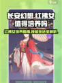 长安幻想手游红拂女值得培养吗介绍