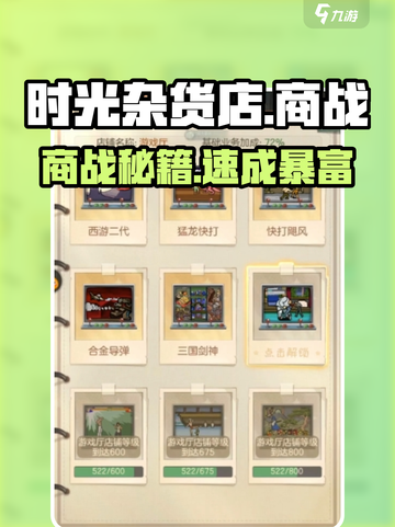 《时光杂货店》商战暴富🔥截图1