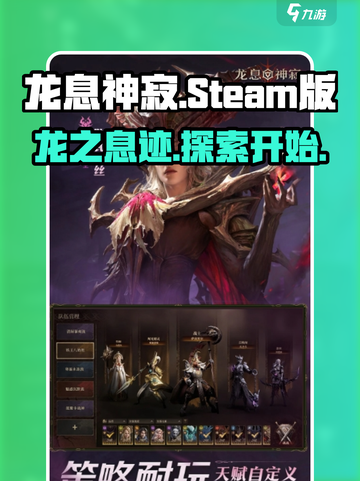 龙息神寂steam叫什么名字介绍截图1