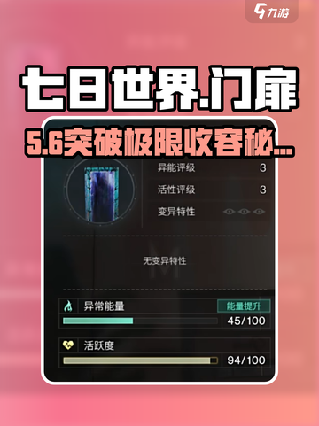 🔥七日世界门扉收容神操作！🚪💥截图1