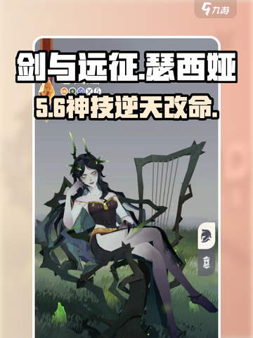 剑与远征：瑟西娅技能大揭秘🔥截图1