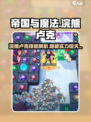 帝国与魔法浣熊卢克能力强吗介绍