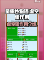 星露谷物语虚空蛋有什么用介绍
