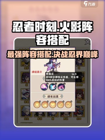 忍者时刻🔥火影最强阵容搭配，速来围观！截图1