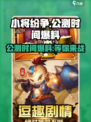 小将纷争公测时间🔥提前爆料，速来围观！🎮
