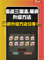 国战三国志幕府怎么升级介绍