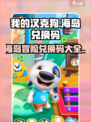 我的汉克狗海岛兑换码分享介绍
