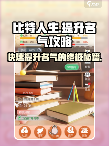 比特人生如何提升名气介绍截图1