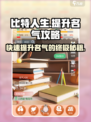 比特人生如何提升名气介绍