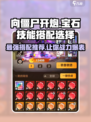 向僵尸开炮🔥宝石技能搭配推荐，助你游戏名扬！