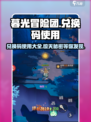 暮光冒险团💥兑换码使用教程来啦！快来解锁游戏惊喜🎁