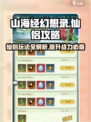 山海经幻想录仙侣攻略介绍