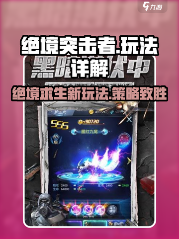 绝境突击者玩法是什么介绍截图1