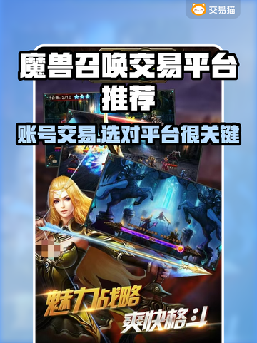 魔兽召唤交易平台推荐🔥账号交易安全又快捷！🎮截图1