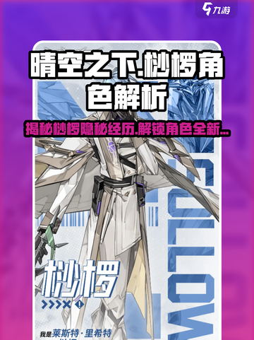 晴空之下桫椤角色解析介绍截图1