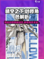 晴空之下桫椤角色解析介绍