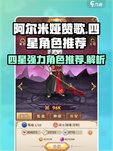 阿尔米娅赞歌四星推荐介绍截图1