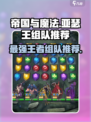 帝国与魔法亚瑟王厉害吗介绍
