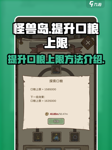 怪兽岛🔥口粮上限提升秘籍💎游戏必备！截图1