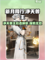 新月同行净天兽主形态介绍介绍
