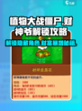 植物大战僵尸杂交版财神爷解锁攻略介绍