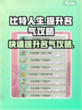 比特人生💡快速提升名气攻略，玩家必看！