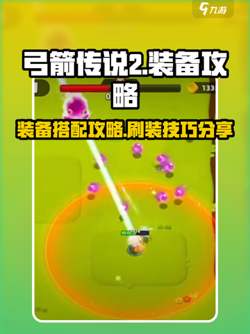 弓箭传说2套装推荐介绍截图1