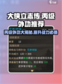 大侠立志传🔥丙级外功全解析！必看推荐👇