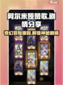 阿尔米娅赞歌剧情是怎么样的介绍