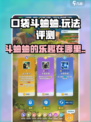 口袋斗蛐蛐好玩吗介绍