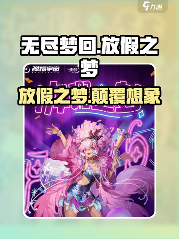 无尽梦回放假之梦介绍介绍截图1