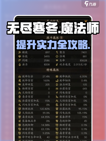 无尽寒冬🔥魔法师实力提升秘籍✨截图1
